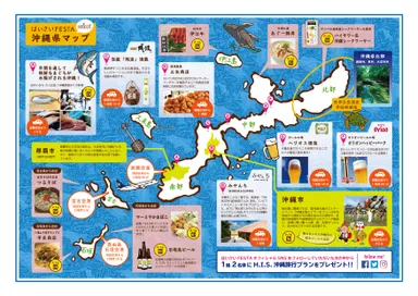 ※はいさいFESTA 沖縄県マップ拡大版は別紙にてご確認ください
