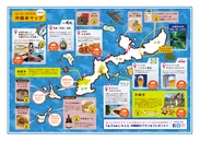 ※はいさいFESTA 沖縄県マップ拡大版は別紙にてご確認ください