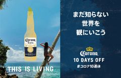 どこにあるかは全て秘密　GW限定で幻のバーが都内某所に登場　Corona PARADISE BARを見つけよう！