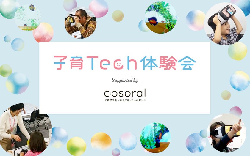 cosoral、参画する子育Tech委員会にて、高島屋開催の「夏の赤ちゃんフェア」に出展