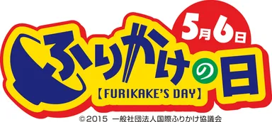 ふりかけの日　ロゴ