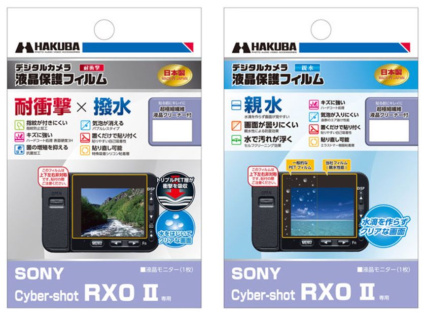 SONY Cyber-shot RX0 II用液晶保護フィルムに「耐衝撃×撥水」タイプと「親水」タイプの2製品を新発売！