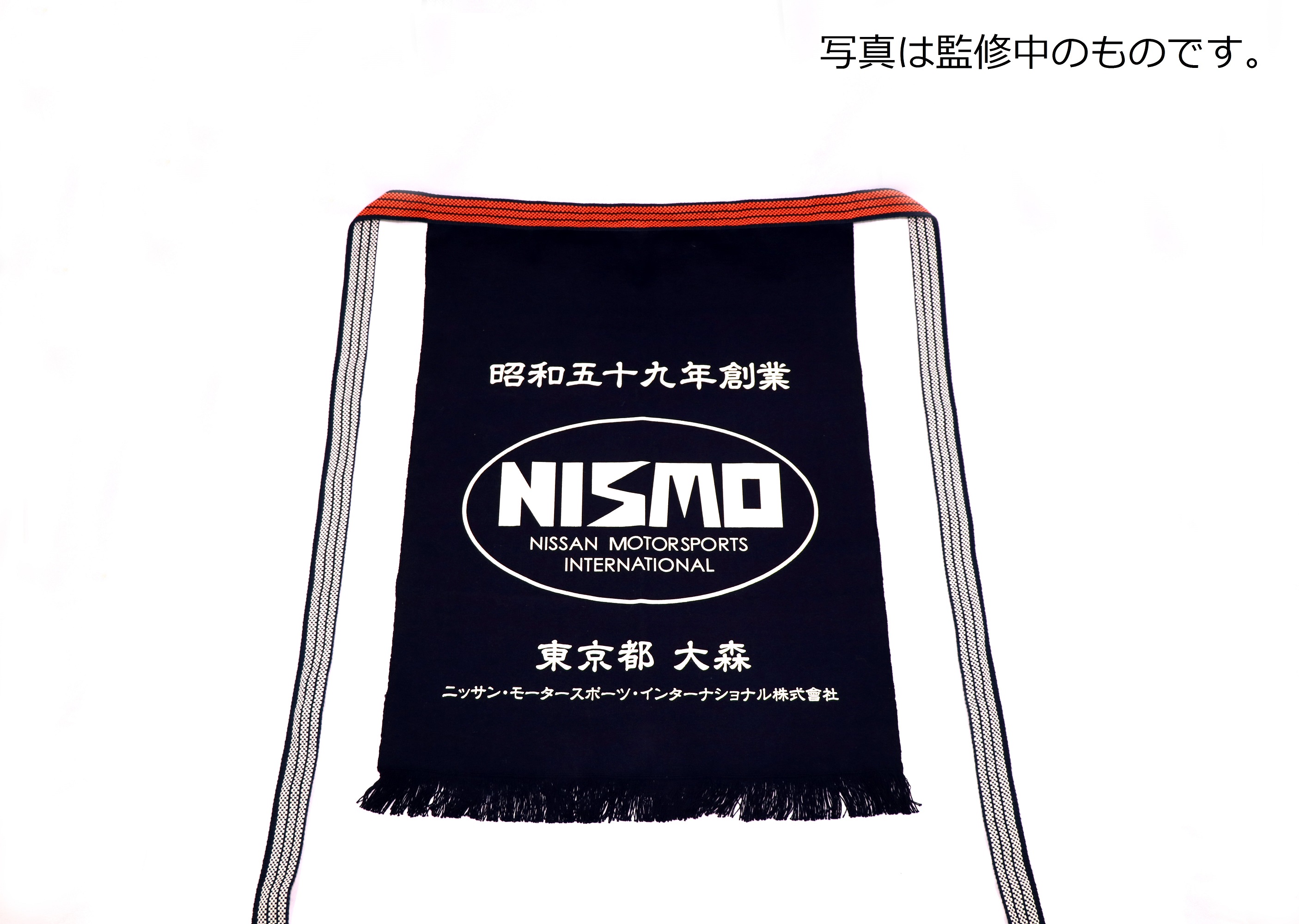 アウトドアブームで新たなる需要の創出！ 初代NISMOロゴ 前掛け