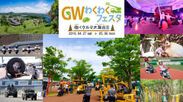 森の中のモビリティテーマパーク ツインリンクもてぎに日本最大(※)100台以上の働くクルマが大集合！「GWわくわくフェスタ」を開催