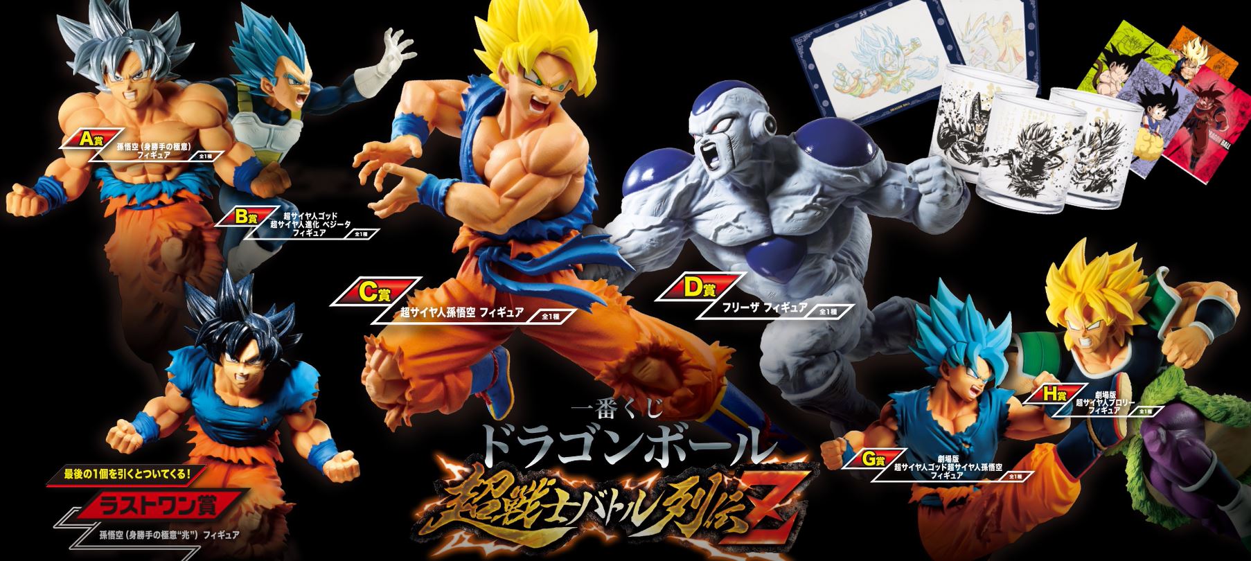 ドラゴンボール 一番くじ C賞 D賞 G賞 J賞 5点セット