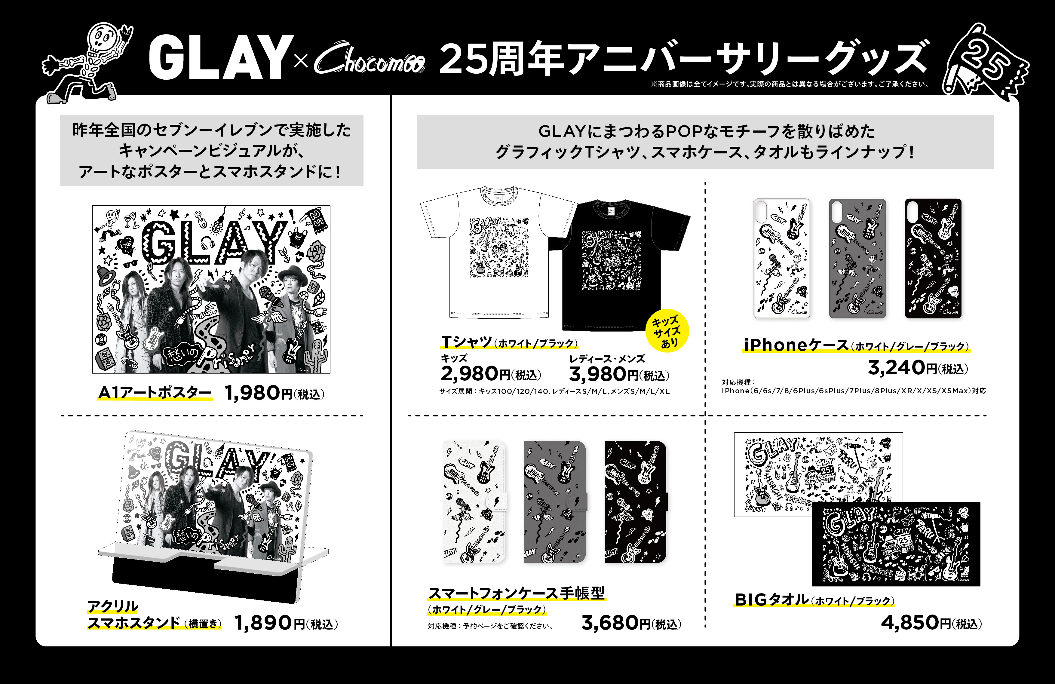 デビュー25周年を迎えたglay 人気イラストレーター Chocomoo の アートなコラボレーショングッズが発売 株式会社サニーサイドアップのプレスリリース