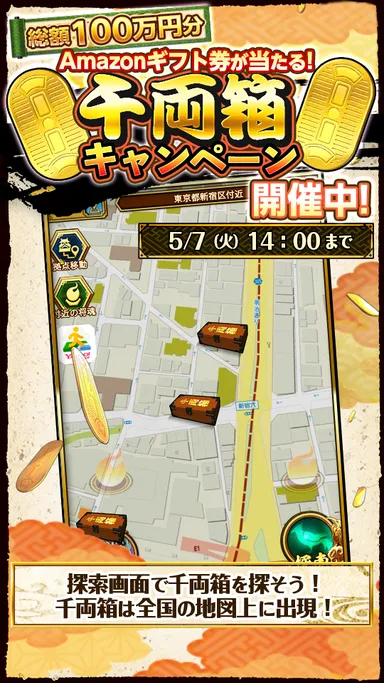 千両箱キャンペーン1