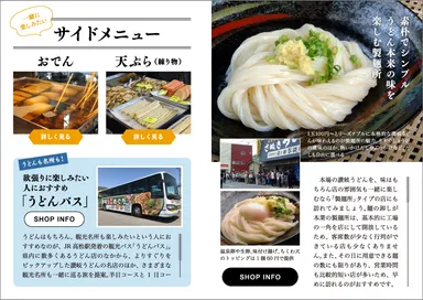タベサキ　2019年5月号　うどんバス