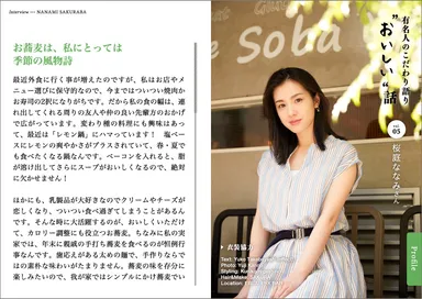 タベサキ　2019年5月号インタビュー：桜庭ななみさん
