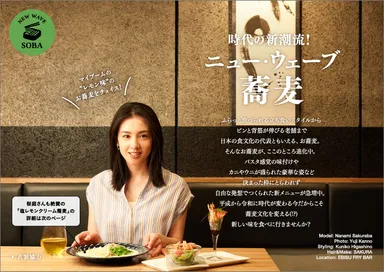 タベサキ　2019年5月号　ニューウェーブ蕎麦