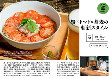 タベサキ　2019年5月号　雷庵