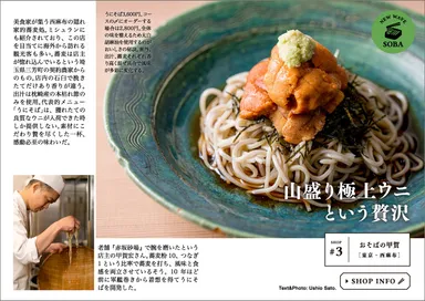 タベサキ　2019年5月号　おそばの甲賀