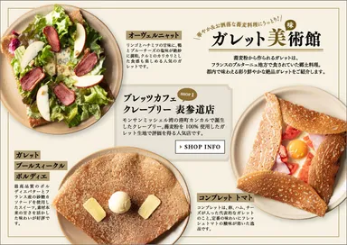 タベサキ　2019年5月号　ガレット