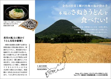 タベサキ　2019年5月号　本場のさぬきうどん