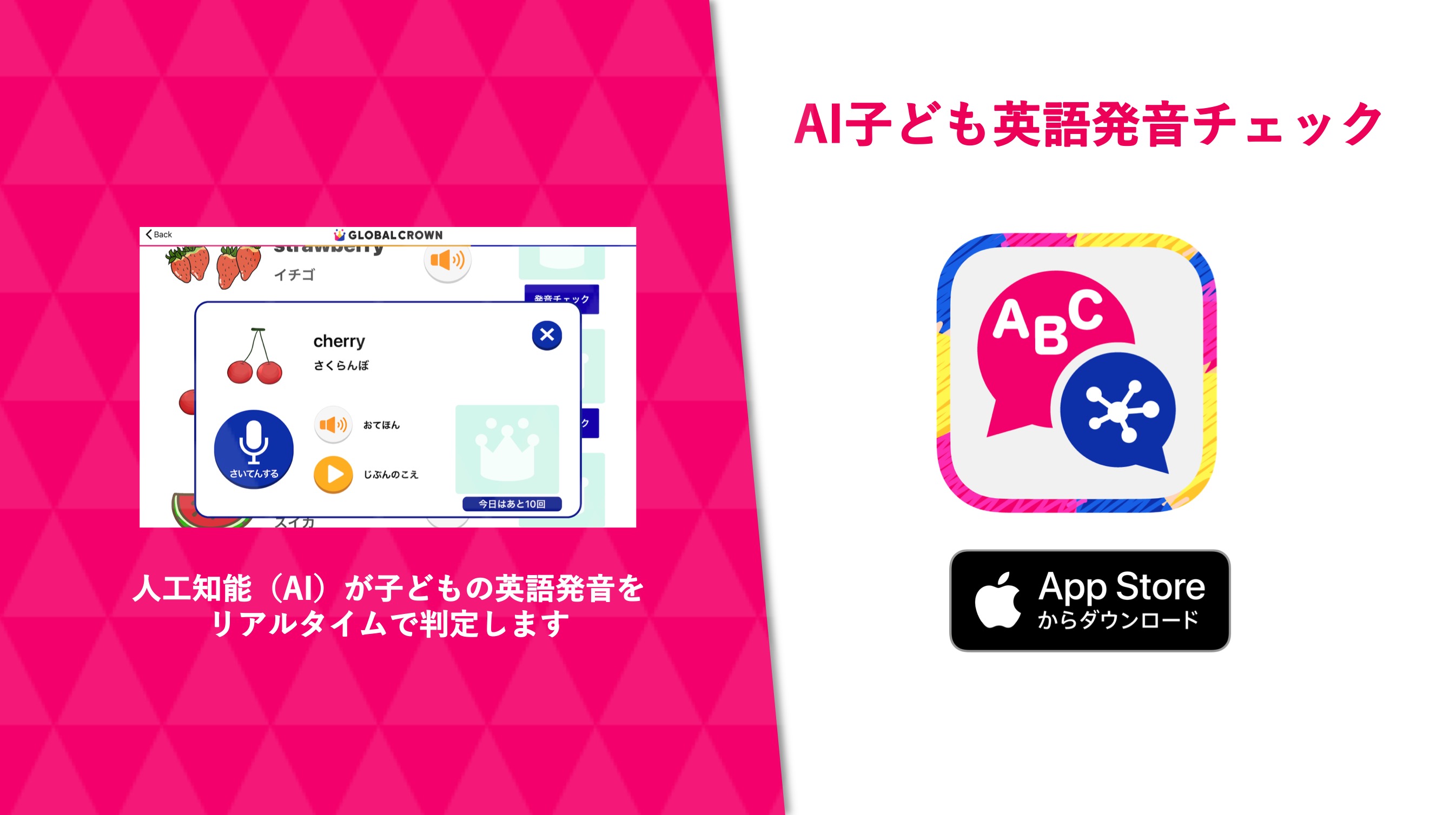 人工知能がリアルタイムで英語発音を判定 Ios対応アプリ ハグカムがai子ども英語発音チェックアプリの提供を開始 株式会社ハグカムのプレスリリース