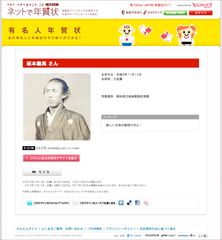 坂本龍馬と紙の年賀状交換ができるサービスを ネットで年賀状 Http Net Nengajo Jp Sr にて開始 株式会社博報堂アイ スタジオのプレスリリース 坂本龍馬と紙の年賀状交換ができるサービスを ネットで年賀状 Http Net Nengajo Jp Sr にて開始 株式会社博報堂アイ スタジオのプレスリリース
