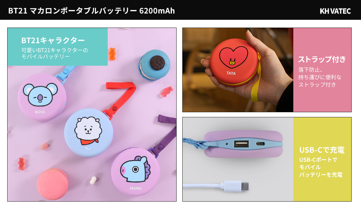 Bt21のキュートなモバイルバッテリー販売開始 株式会社ロア インターナショナルのプレスリリース