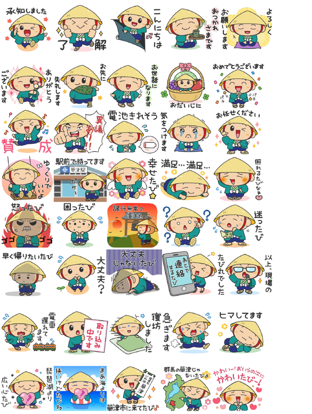 草津市公認マスコットキャラクター たび丸のlineスタンプがパワーアップ たび丸lineスタンプ第二弾 を新発売 草津市役所広報課のプレスリリース