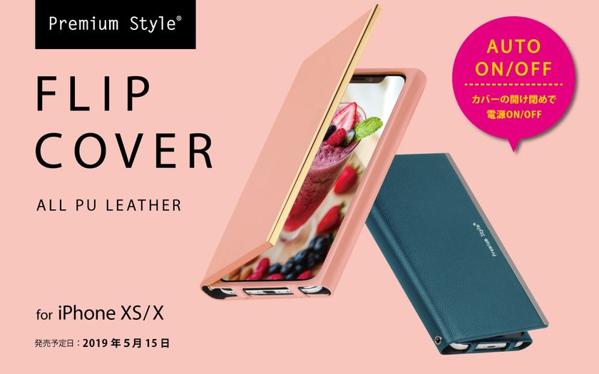 オートスリープ機能搭載の
「iPhone XS/X用オールPUレザーフリップカバー」の予約販売を開始