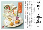 万葉集をコンセプトにしたお煎餅ギフト『萬葉花集』新元号「令和」の発表後、売上が1.5倍以上に！