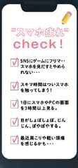 あなたもスマホ老化かも？！