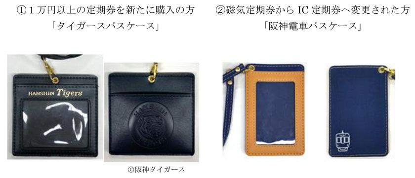 「IC定期券キャンペーン」の期間延長について