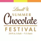 リンツ サマーチョコレートフェスティバル(ロゴ)