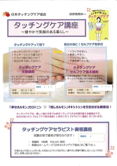 タッチングケア講座