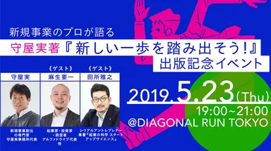 出版記念イベント