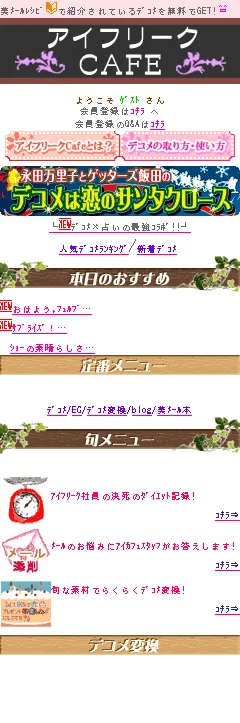 アイフリークカフェTOP画像