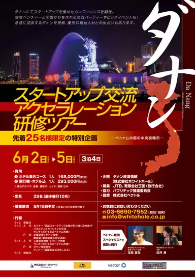 ダナンカンファレンスツアー