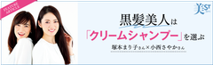 黒髪クリームシャンプーKAMIKA(カミカ)が美ST7月号とタイアップ