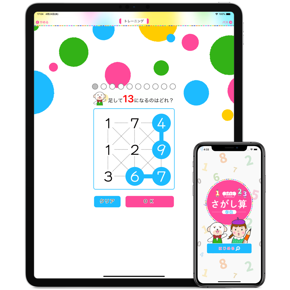 教育界で話題の コグトレ 初のアプリを発売 学習面支援の画期的トレーニング さがし算 をデジタル化 レデックス株式会社のプレスリリース