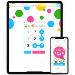 アプリ「コグトレデジタル　さがし算 初級」