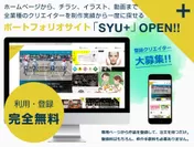 「SYU＋(シュウプラス)」オープン！