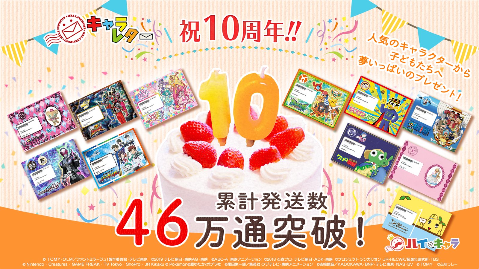 100万人へ 手紙 で笑顔と勇気を届ける 10周年を迎えるキャラレター令和元年の節目へのおもい 株式会社イクスネットのプレスリリース 100万人へ 手紙 で笑顔と勇気を届ける 10周年を迎えるキャラレター令和元年の節目へのおもい 株式会社イクスネットのプレスリリース