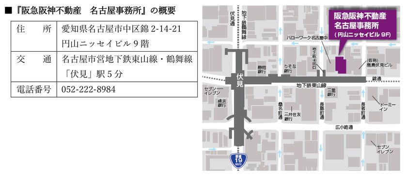 2019年5月7日（火）、名古屋事務所を開設
～名古屋圏での分譲マンション事業に進出します～