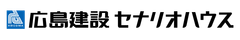 広島建設 セナリオハウス