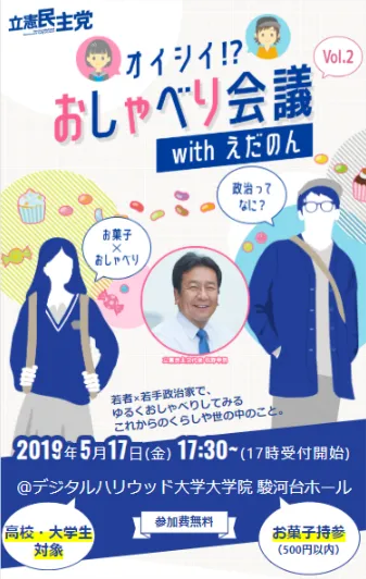 「オイシイ!? おしゃべり会議withえだのん」2