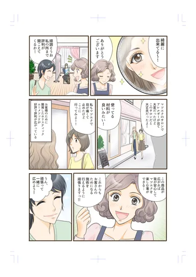 商品説明(漫画)4