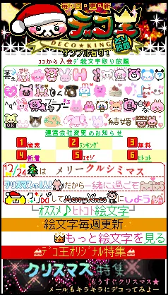 デコ王　サイト画像