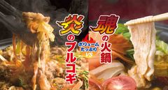 池袋東武・ビアガーデン「炎のプルコギVS魂の火鍋」オープン！＜夏季限定＞～9/1　暑さにぴったりの辛みメニュー　女性に嬉しい“女性価格”も新登場！