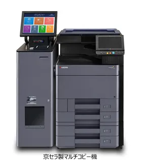京セラ製マルチコピー機