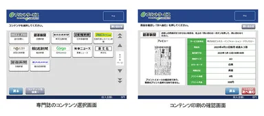 コンテンツ選択画面および印刷確認画面