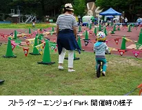 ストライダーエンジョイPark 開催時の様子