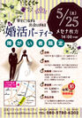大阪で“障がい者の方”を対象に婚活パーティーを5/25開催　悩みを共有できるパートナーやお互いに分かり合える人に出会うチャンス！