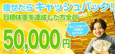 キャッシュバック