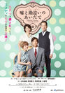 辻本祐樹、新垣里沙、栗原英雄、水夏希の4人が2019年7月にアラン・エイクボーンの名作コメディ『嘘と勘違いのあいだで』に出演