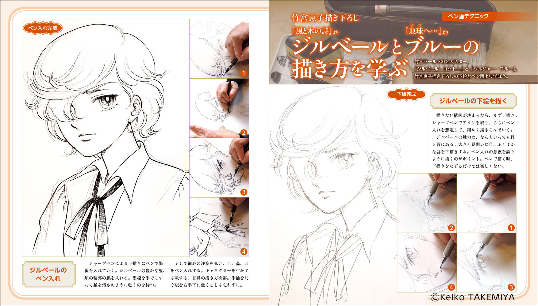 風と木の詩 うた など 少女マンガ界に燦然と輝く名作を生み出してきた竹宮惠子のマンガ術を大公開 竹宮惠子 スタイル破りのマンガ術 が5 13に発売 株式会社玄光社のプレスリリース 風と木の詩 うた など 少女マンガ界に燦然と輝く名作を生み出してきた竹宮惠子のマンガ術を大公開 竹宮惠子 スタイル破りのマンガ術 が5 13に発売 株式会社玄光社のプレスリリース