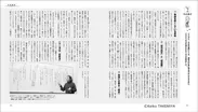 中面07：竹宮惠子講義録 京都精華大学での学生へ の特別講義